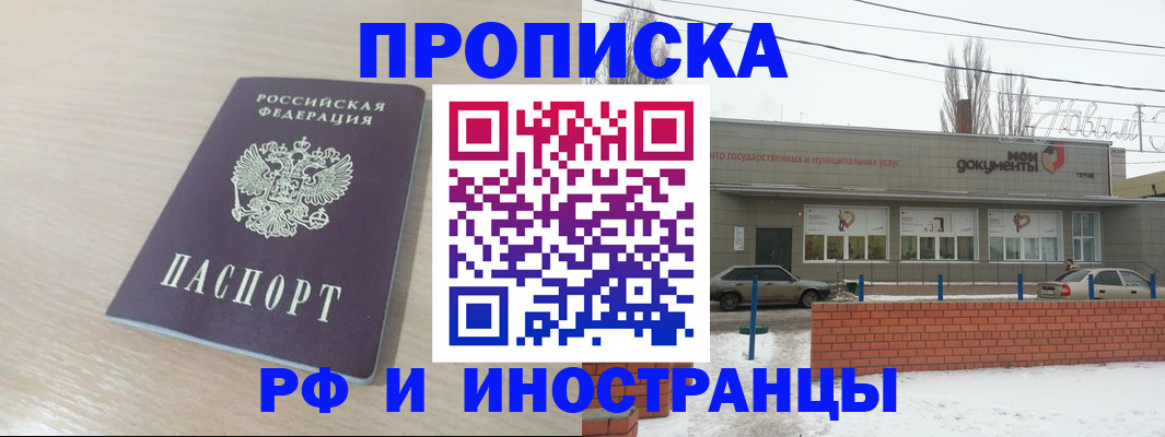 временная регистрация купить в Агиделе