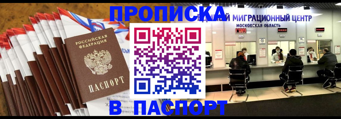 временная прописка в Агиделе