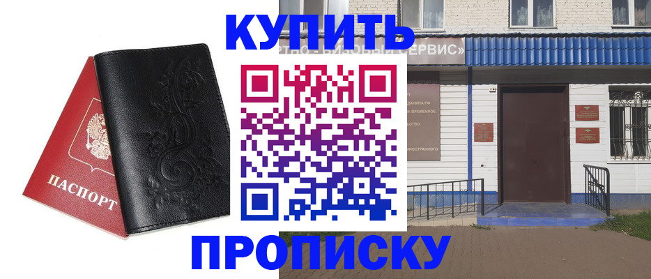 прописка для работы в Агиделе