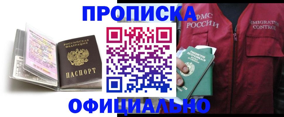 прописка 2025 в Агиделе