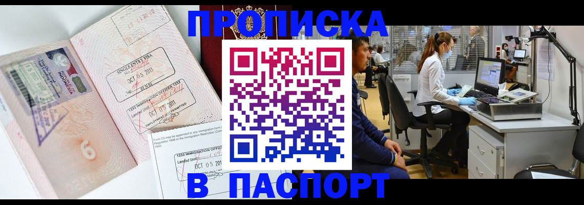 временная регистрация для школы в Агиделе