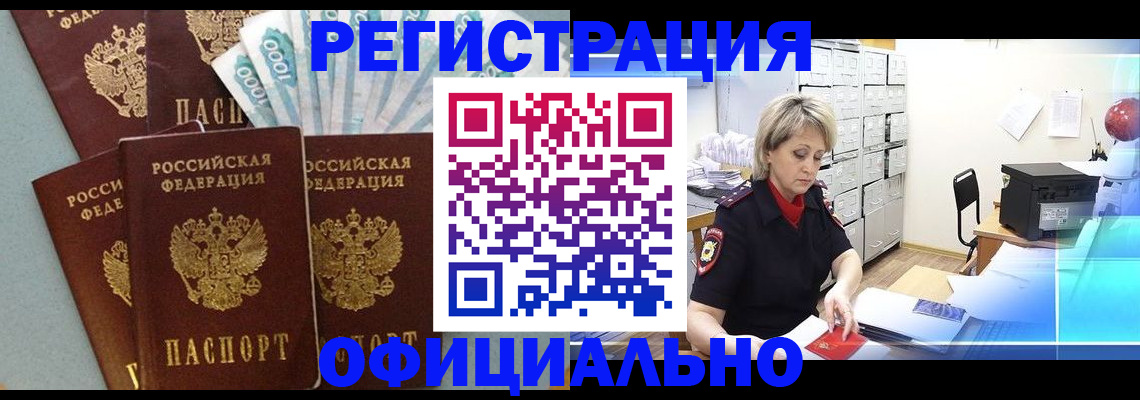 прописка для работы в Агиделе